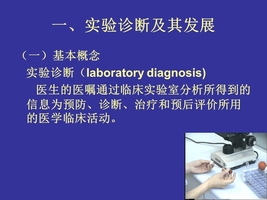 实验诊断与临床血液检测讲义课件.ppt_第2页