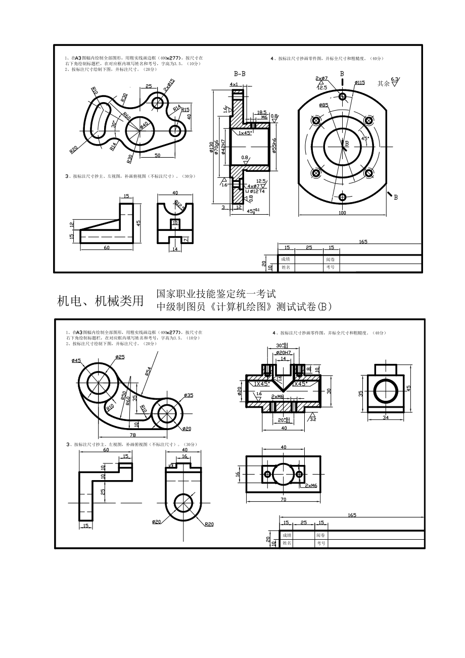 CAXA比赛练习题.doc_第1页