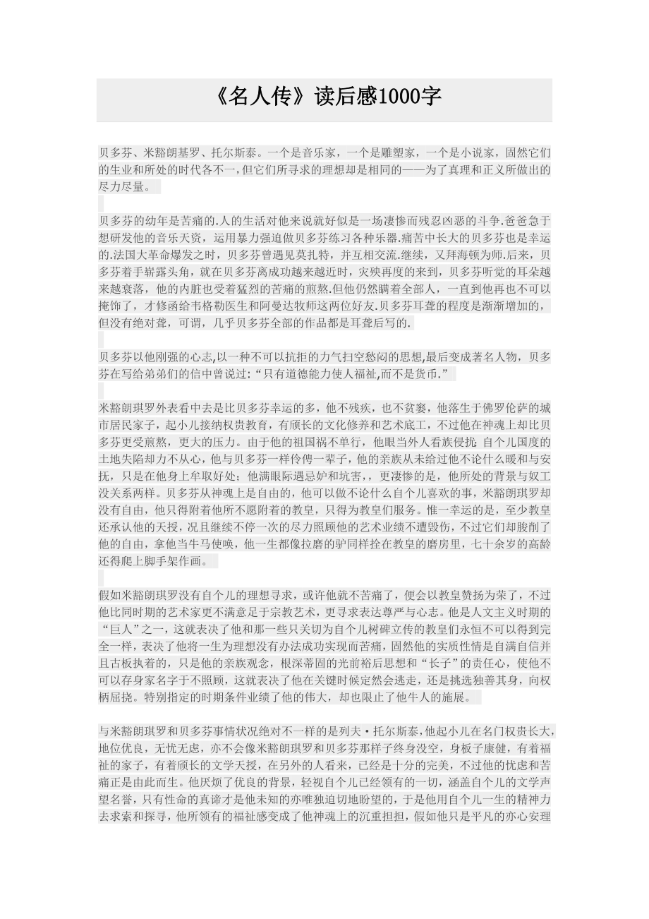 《名人传》读后感1000字.doc_第1页