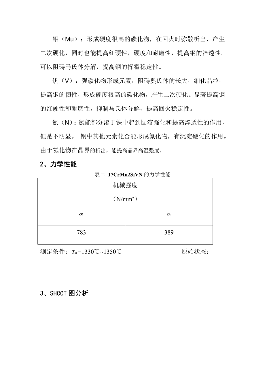 焊接冶金学课程设计任务书.doc_第2页