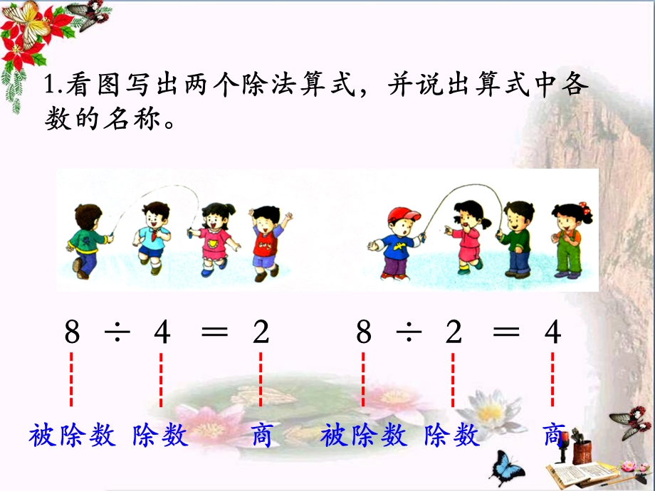 冀教版数学二年级上册第五单元《表内除法(一)》(整理与复习)教学ppt课件.pptx_第3页