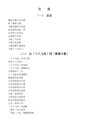 王亭之谈斗数.doc