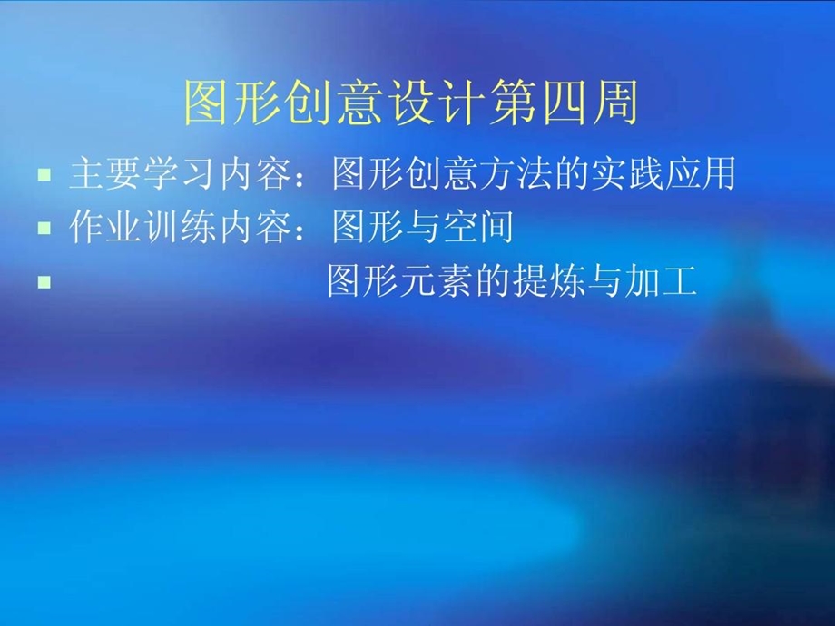 图形创意第四周同构与解构课件.ppt_第2页