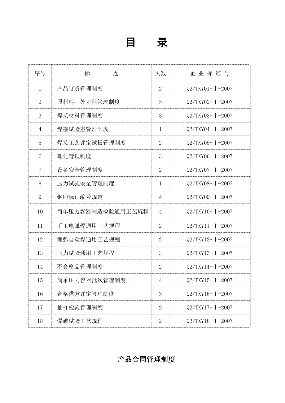 XX机械制造有限公司质量管理制度及通用工艺.doc_第2页