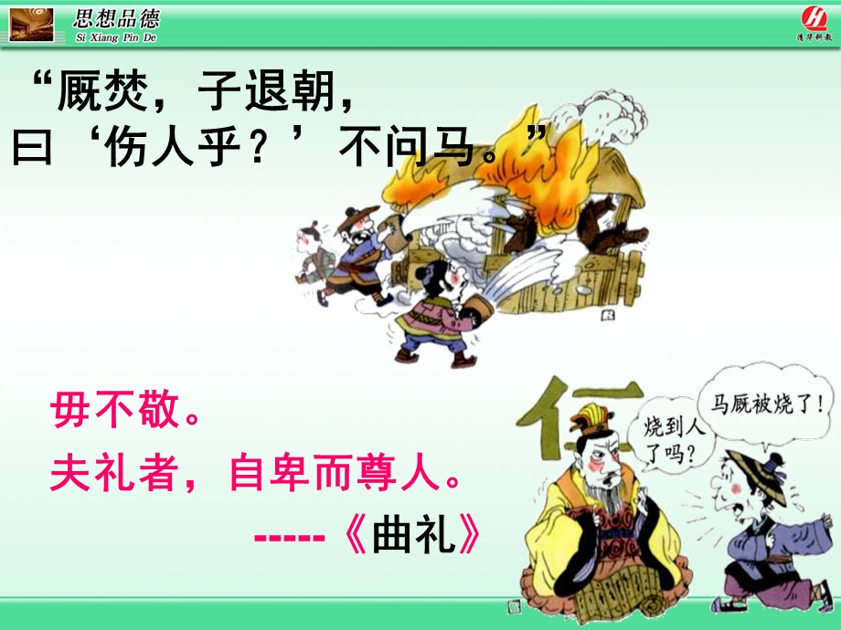 尊重他人是我的需要优秀ppt课件人教版.ppt_第1页