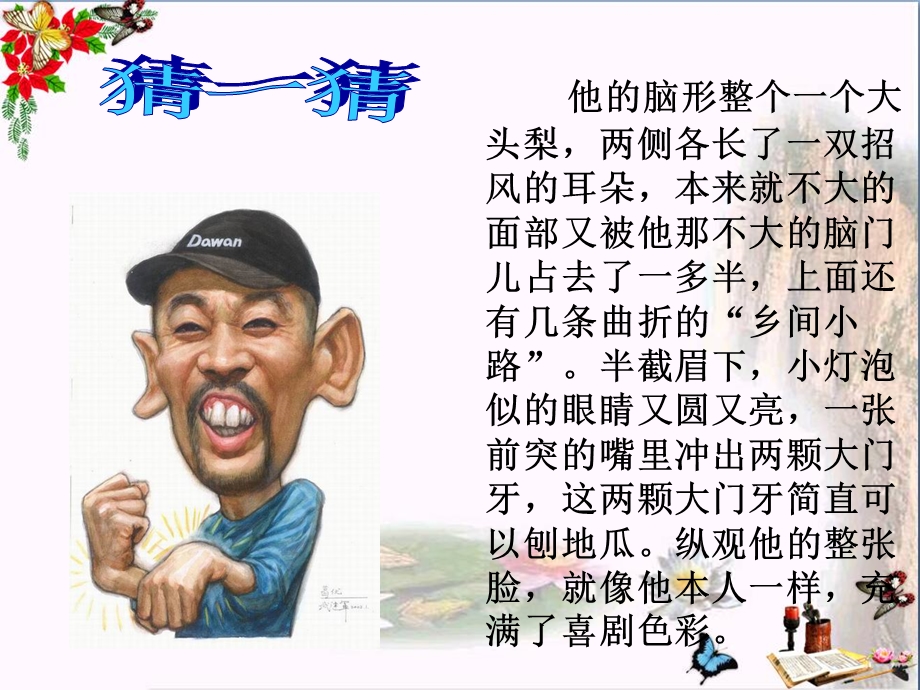 初中作文片段练习人物描写系列之一外貌描写课件.ppt_第3页