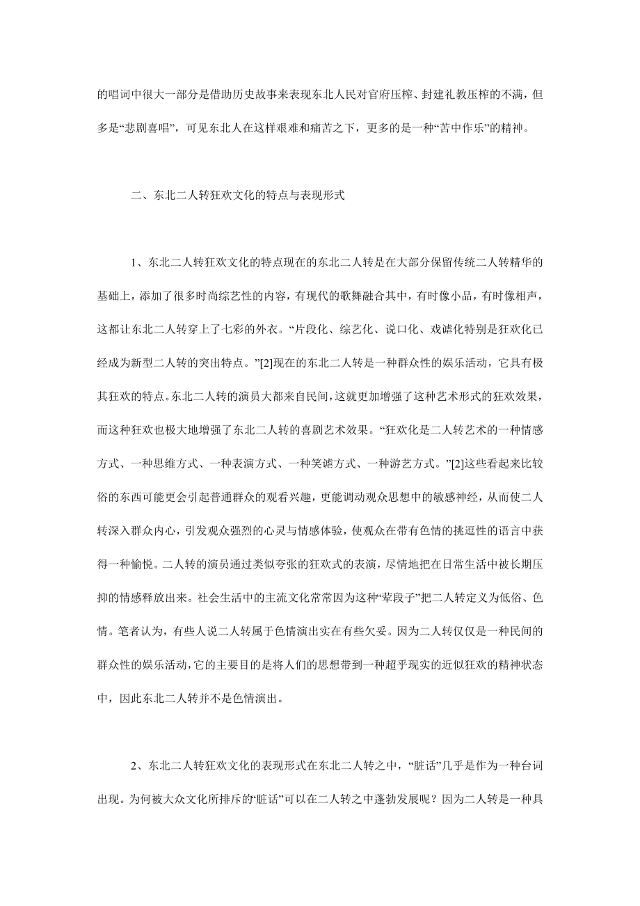 东北二人转的民俗文化论文.doc_第2页