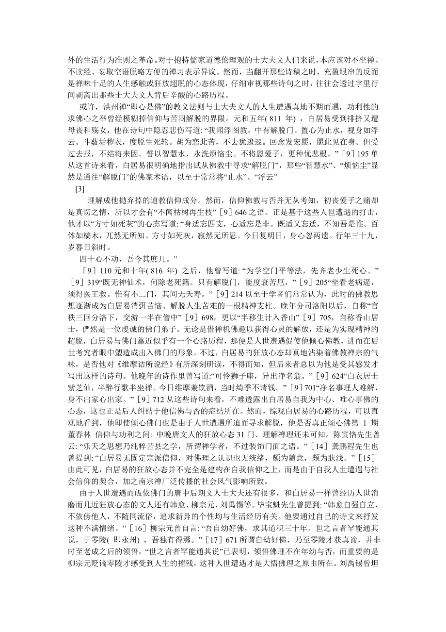 古代文学论文信仰与功利之间 中晚唐文人的狂放心态.doc_第3页