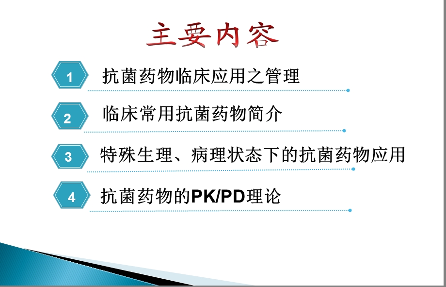 医疗机构抗菌药物的合理应用课件.ppt_第2页