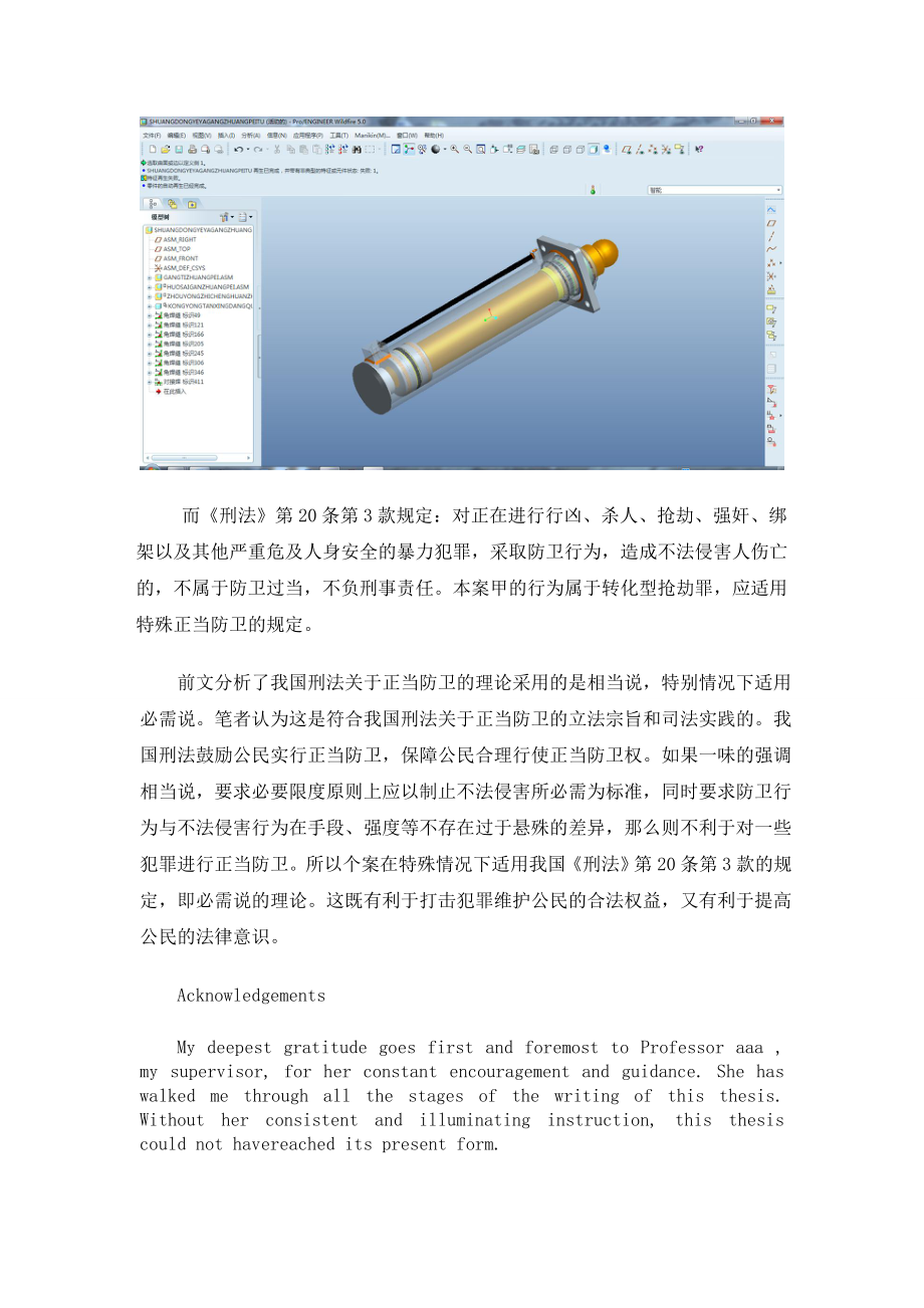 基于的PROE双动液压缸的设计与造型毕业论文.doc_第3页