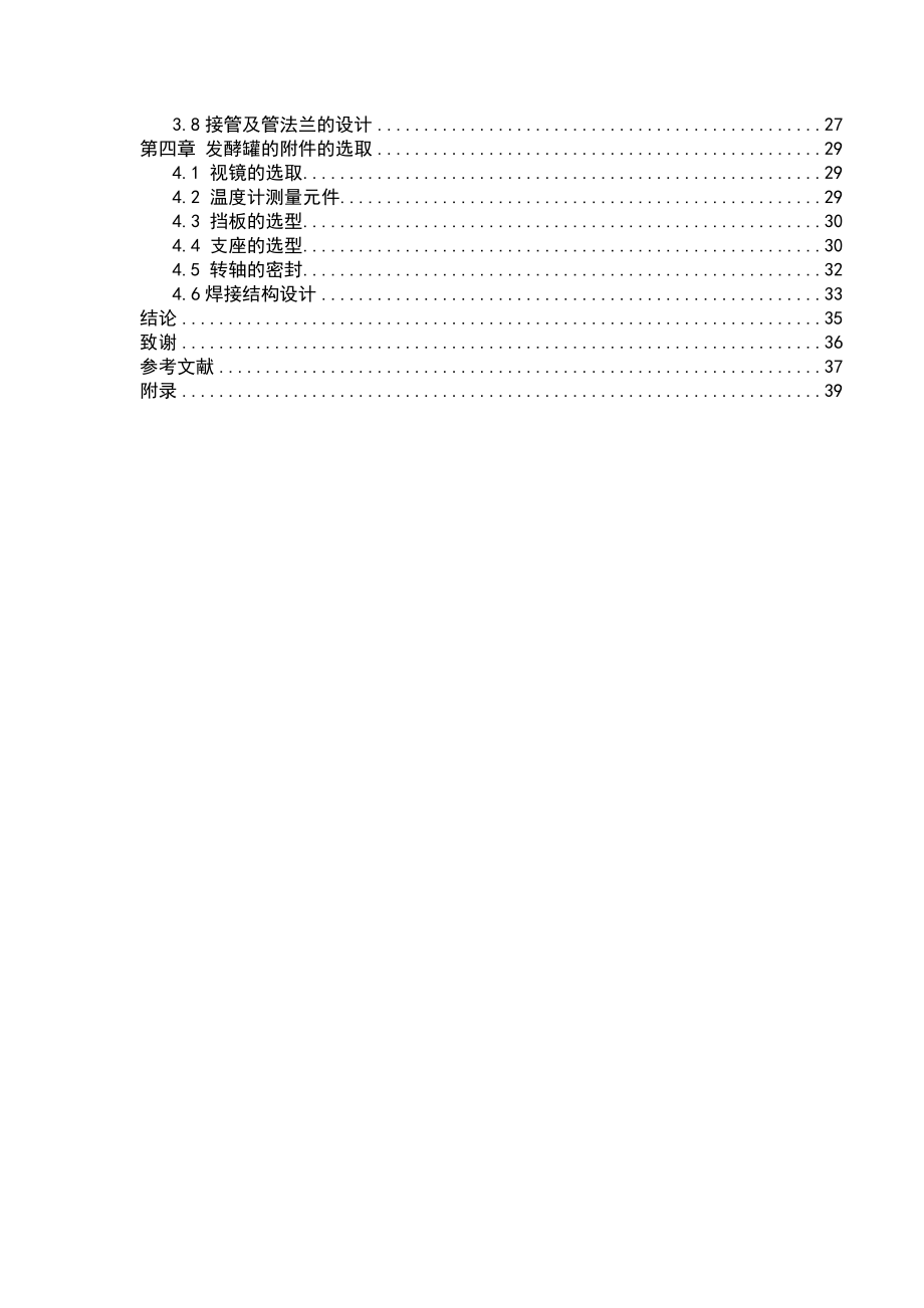 50L通用式厌氧发酵罐的设计.doc_第2页