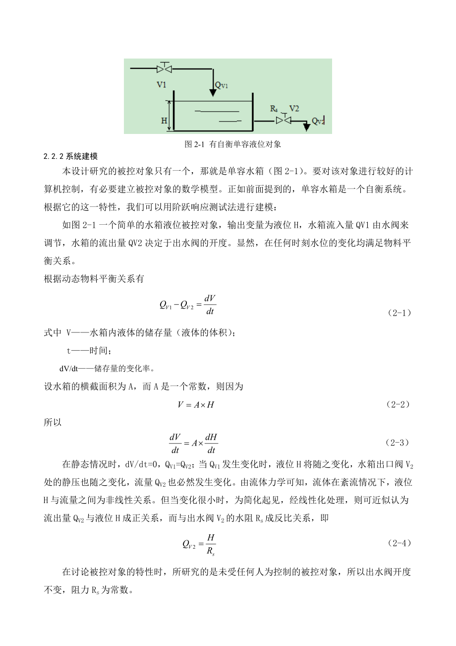 《过程装备控制技术》课程设计单容液位控制系统设计.doc_第3页