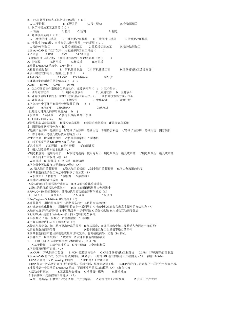 模具CAD CAM 李名尧复习资料.doc_第2页