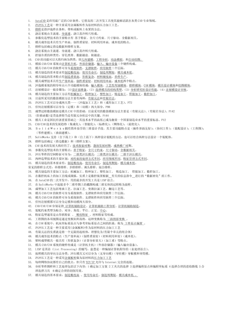 模具CAD CAM 李名尧复习资料.doc_第3页