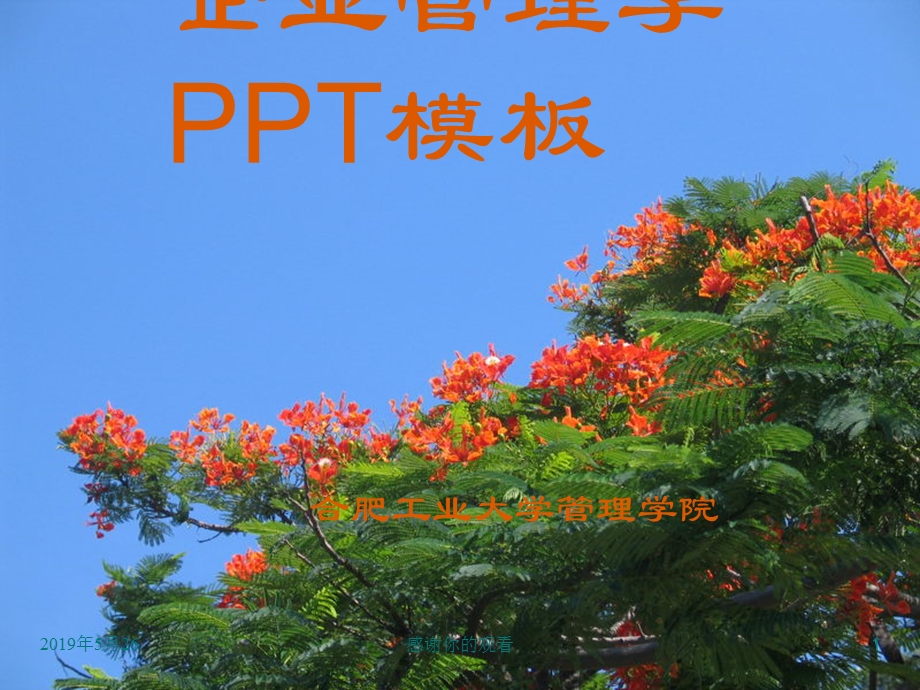 企业管理学模板课件.pptx_第1页