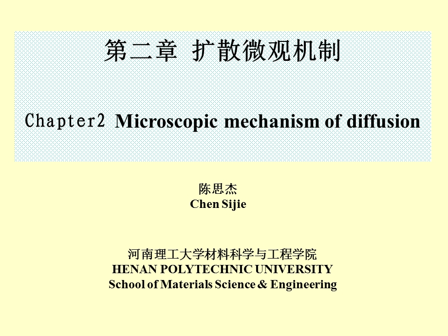 固态相变中的形核课件.ppt_第1页