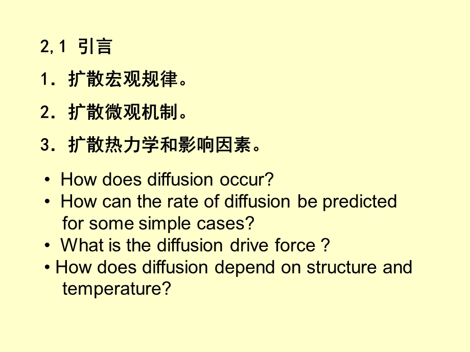 固态相变中的形核课件.ppt_第2页