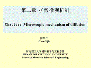 固态相变中的形核课件.ppt