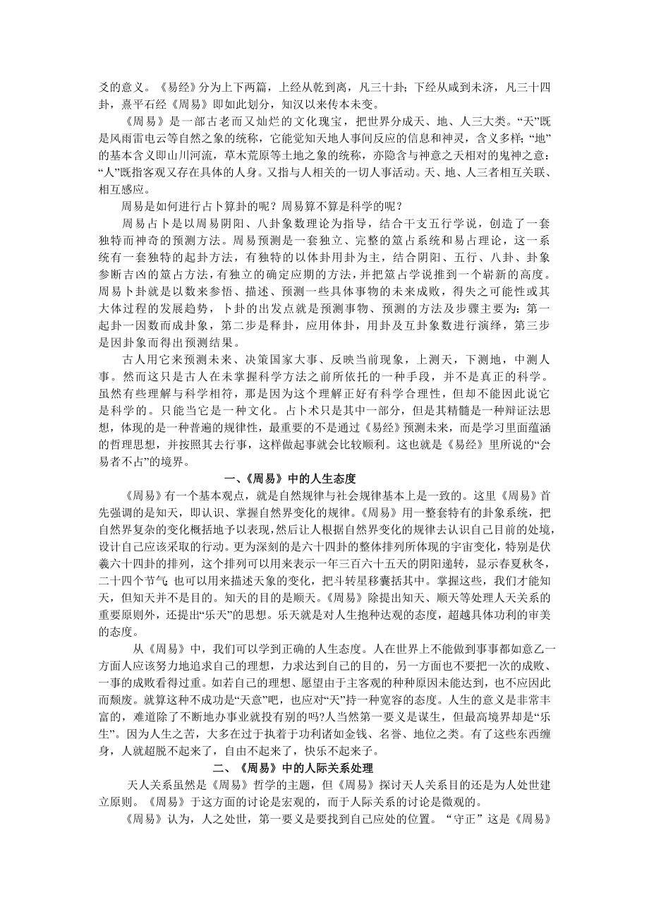 周易课程期末感想.doc_第2页