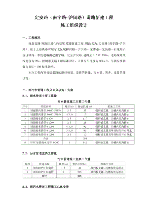 定安路（南宁路~沪闵路）道路新建工程施工组织设计.doc