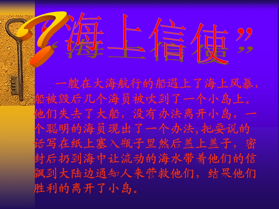 大规模的海水运动人教课标版教学ppt课件.ppt_第2页