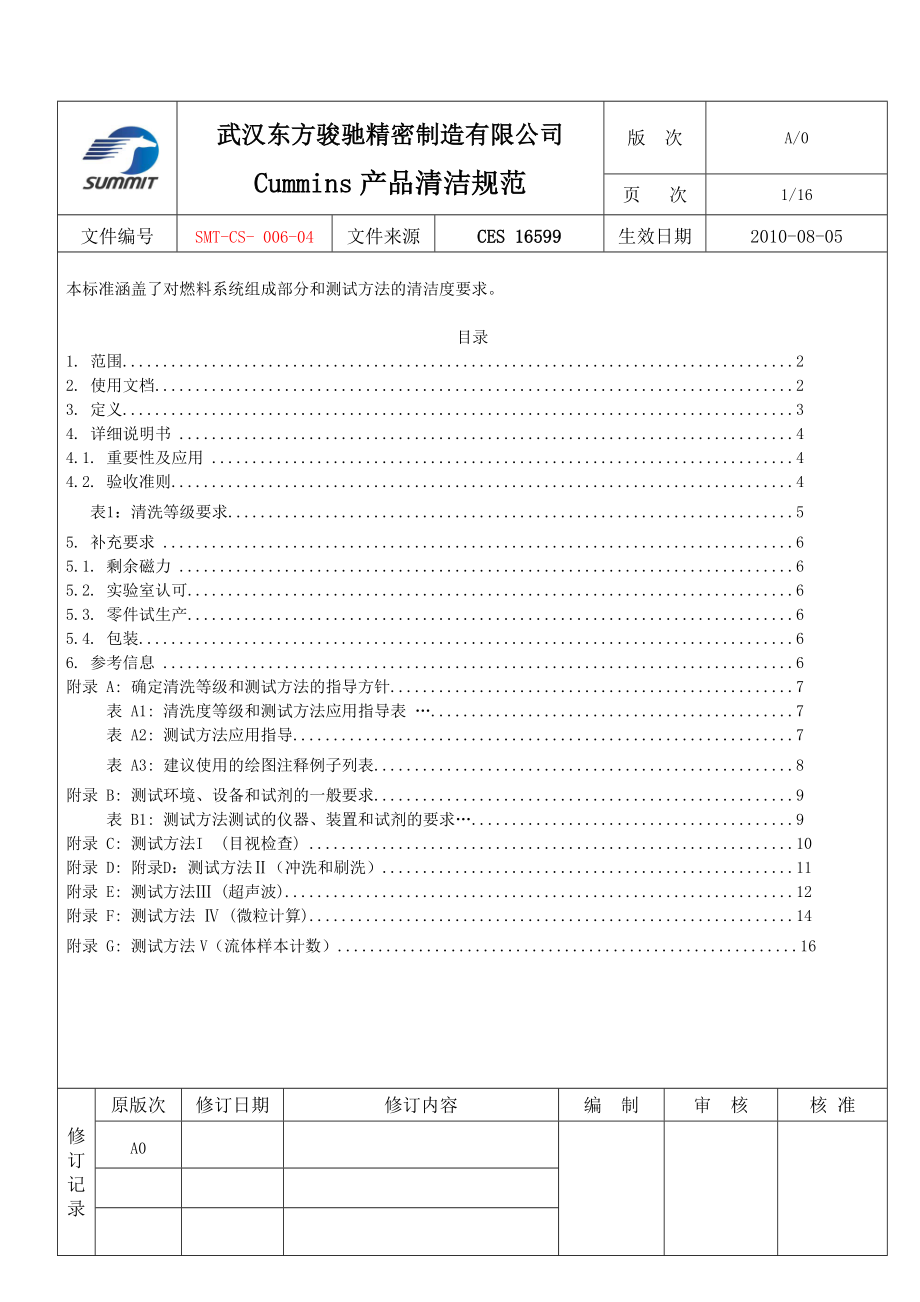 006康明斯16599清洁规范 中文版机械仪表工程科技专业资料.doc_第1页