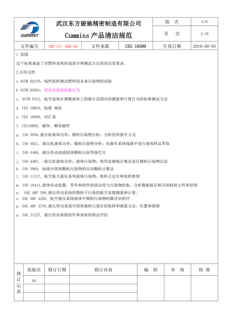 006康明斯16599清洁规范 中文版机械仪表工程科技专业资料.doc_第2页