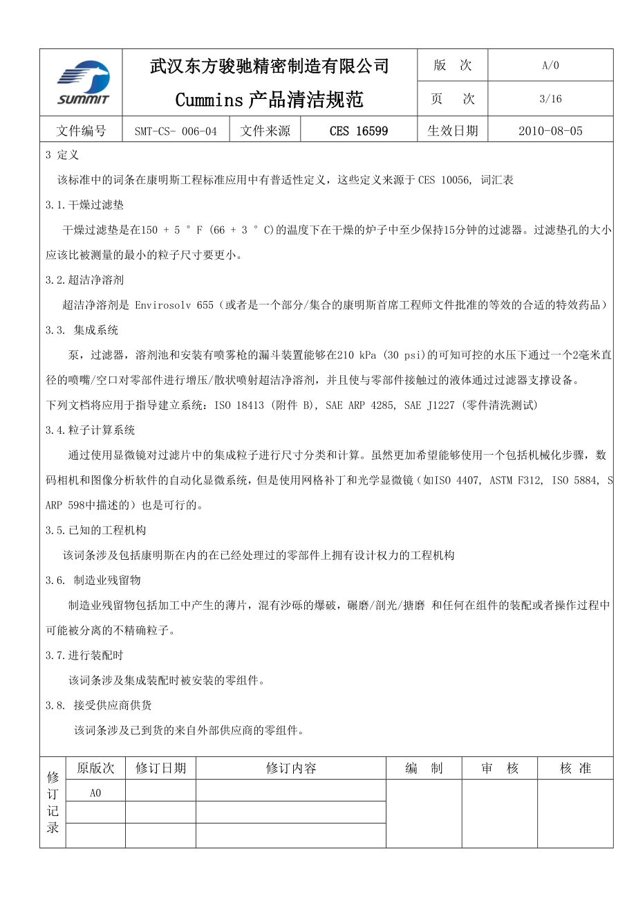 006康明斯16599清洁规范 中文版机械仪表工程科技专业资料.doc_第3页