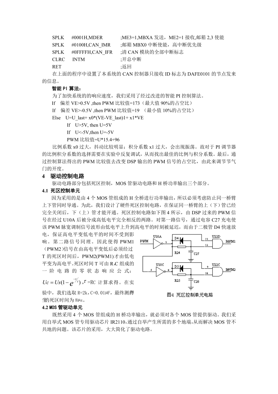 基于DSP的电子节气门控制器的研制.doc_第3页