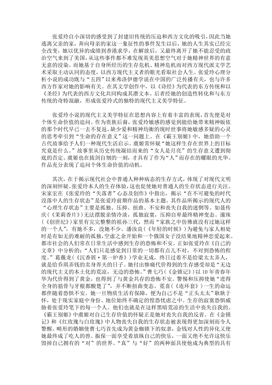 张爱玲：中西文化在现代都市融合的结晶.doc_第2页