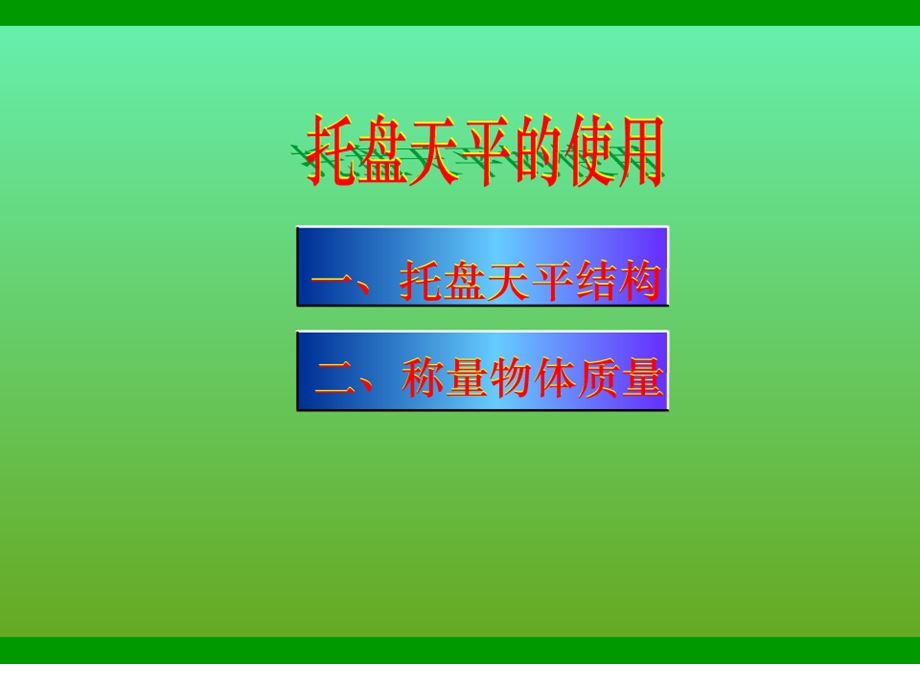 密度专题复习ppt-苏科版课件.ppt_第3页