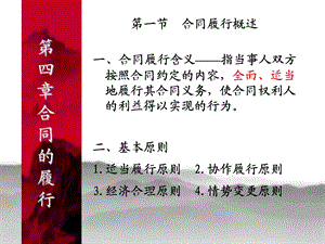 后履行抗辩权课件.ppt