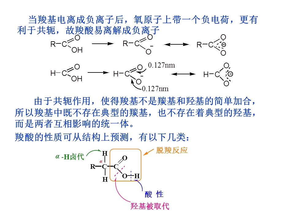 有机化学羧酸.ppt_第3页