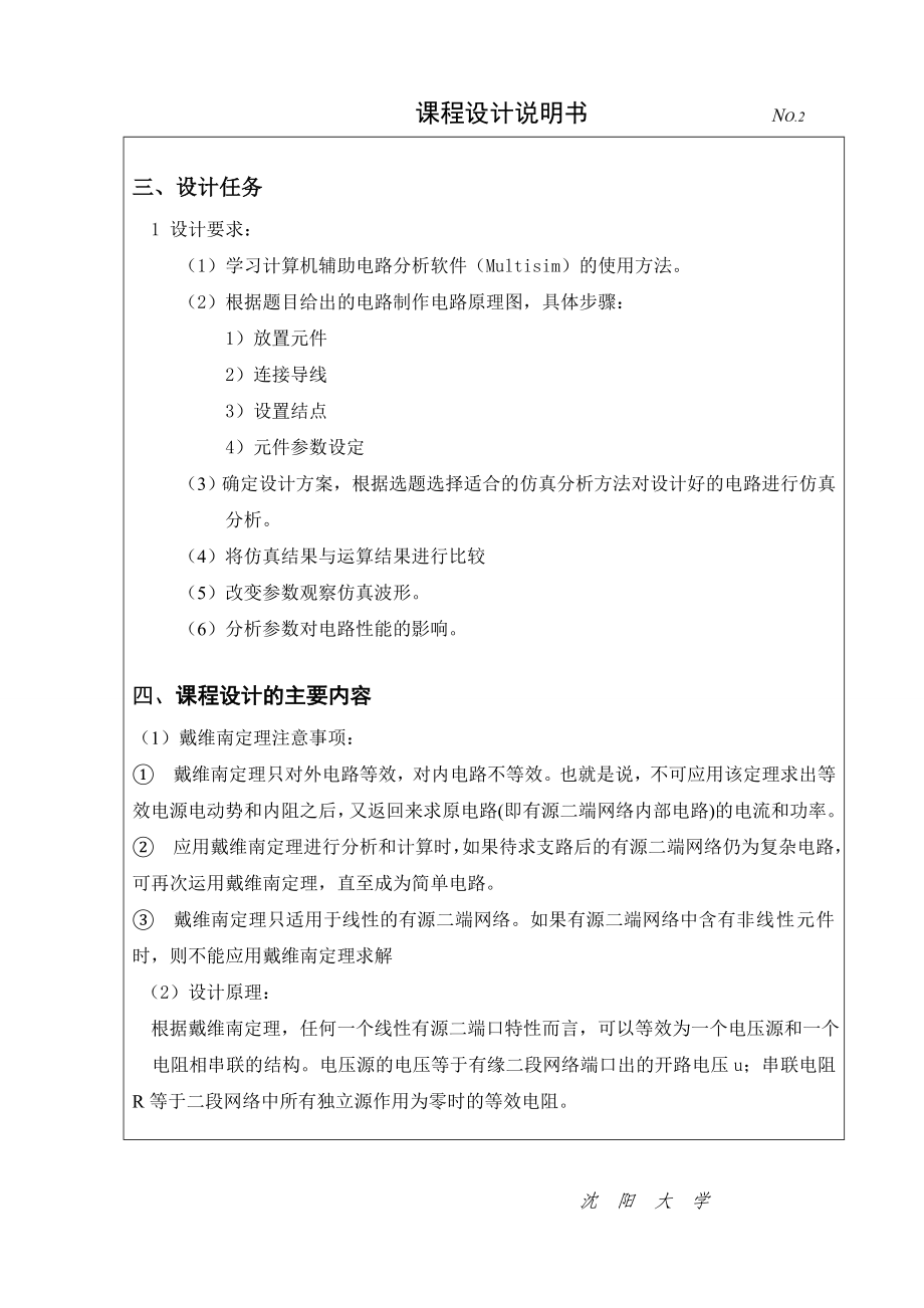 课程设计说明书电路的计算机辅助设计及仿真.doc_第2页