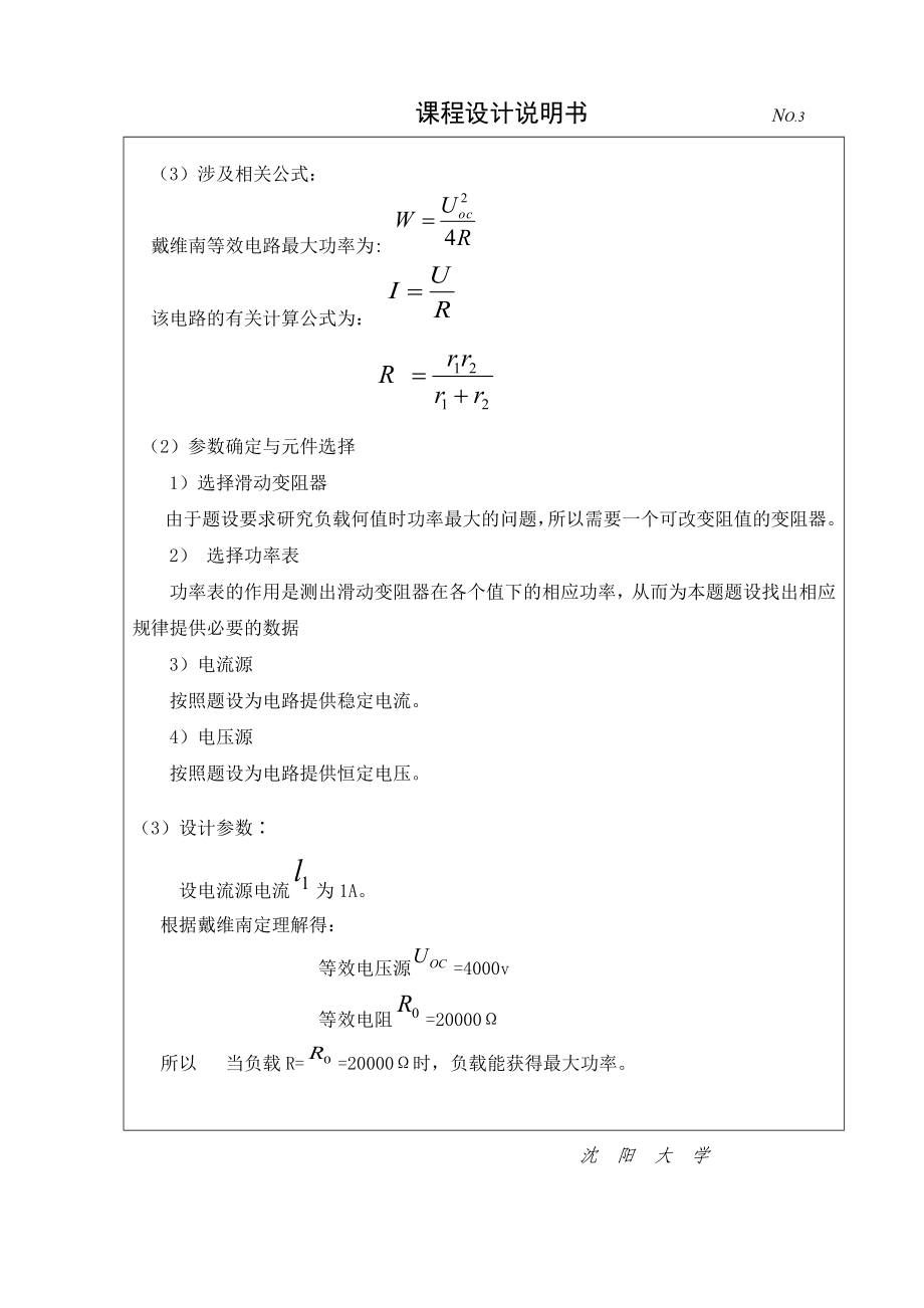 课程设计说明书电路的计算机辅助设计及仿真.doc_第3页