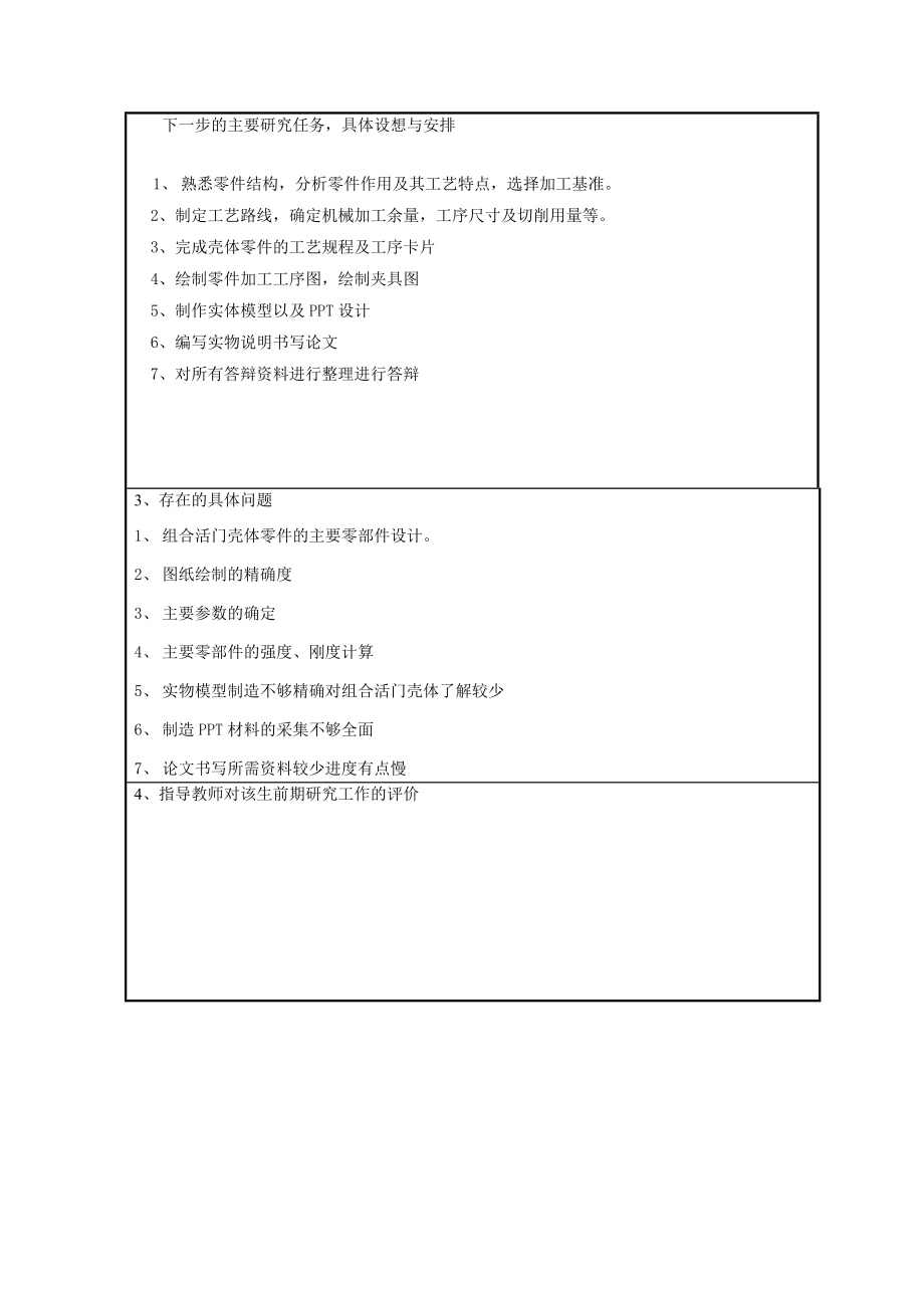 组合活门壳体零件的机械加工工艺规程及工装设计中期报告.doc_第2页