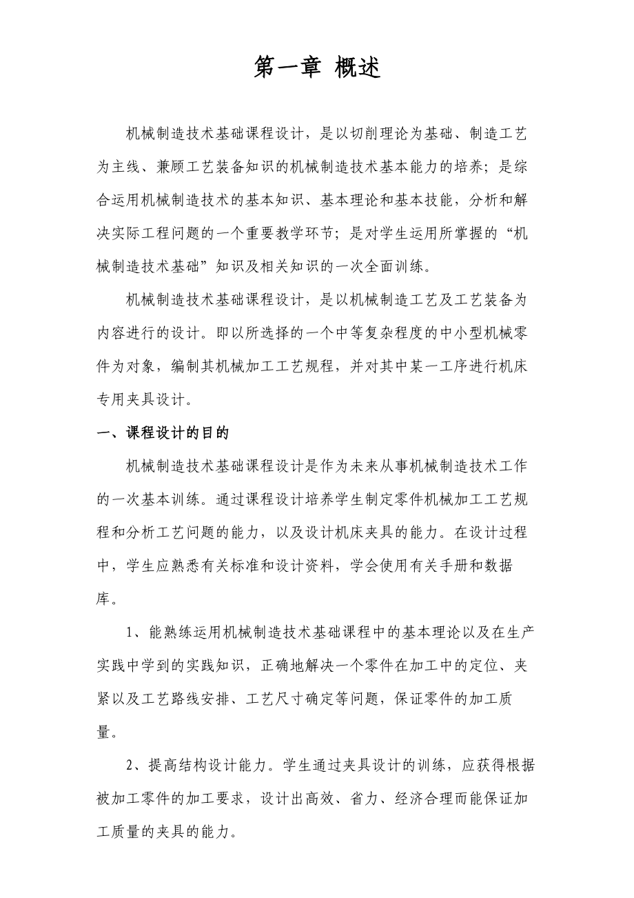 机制工艺课程设计指导书资料.doc_第3页