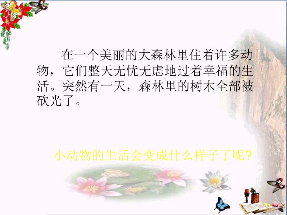 六年级品德与社会上册地球给人类敲响警钟精选教学课件冀教版.ppt_第2页