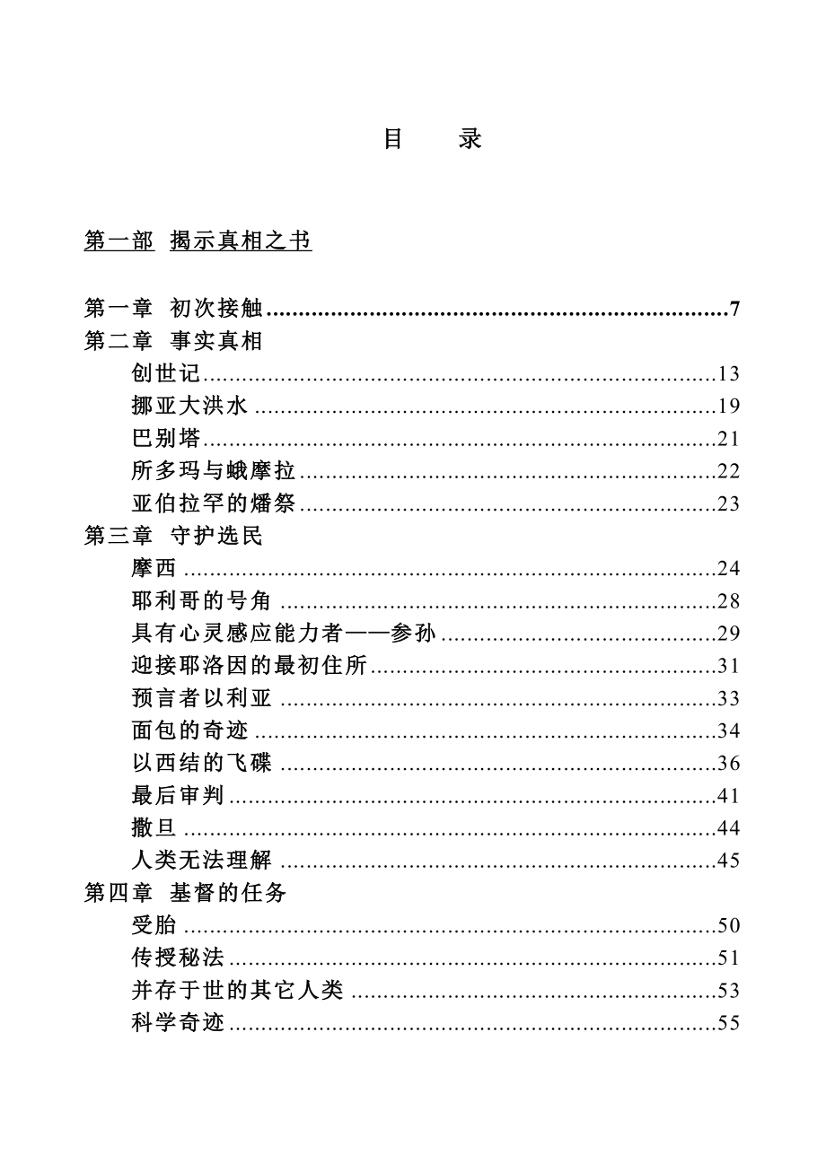 来自外星人的讯息.doc_第3页