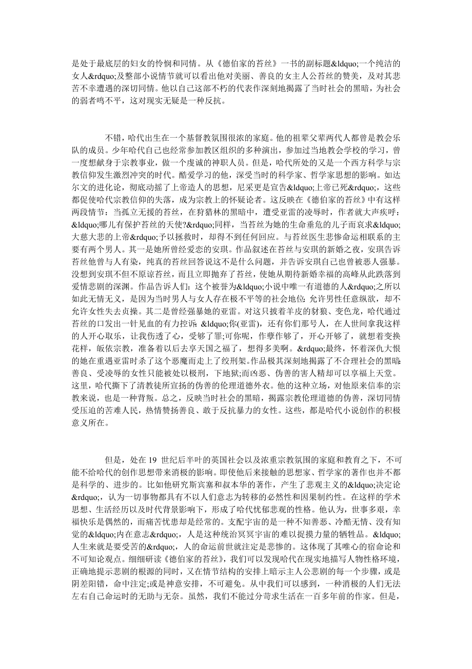 哈代小说创作的积极意义和时代局限性.doc_第3页