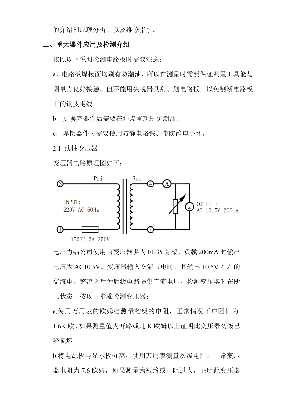 电压力锅电路板维修手册(新版本0926).doc_第3页