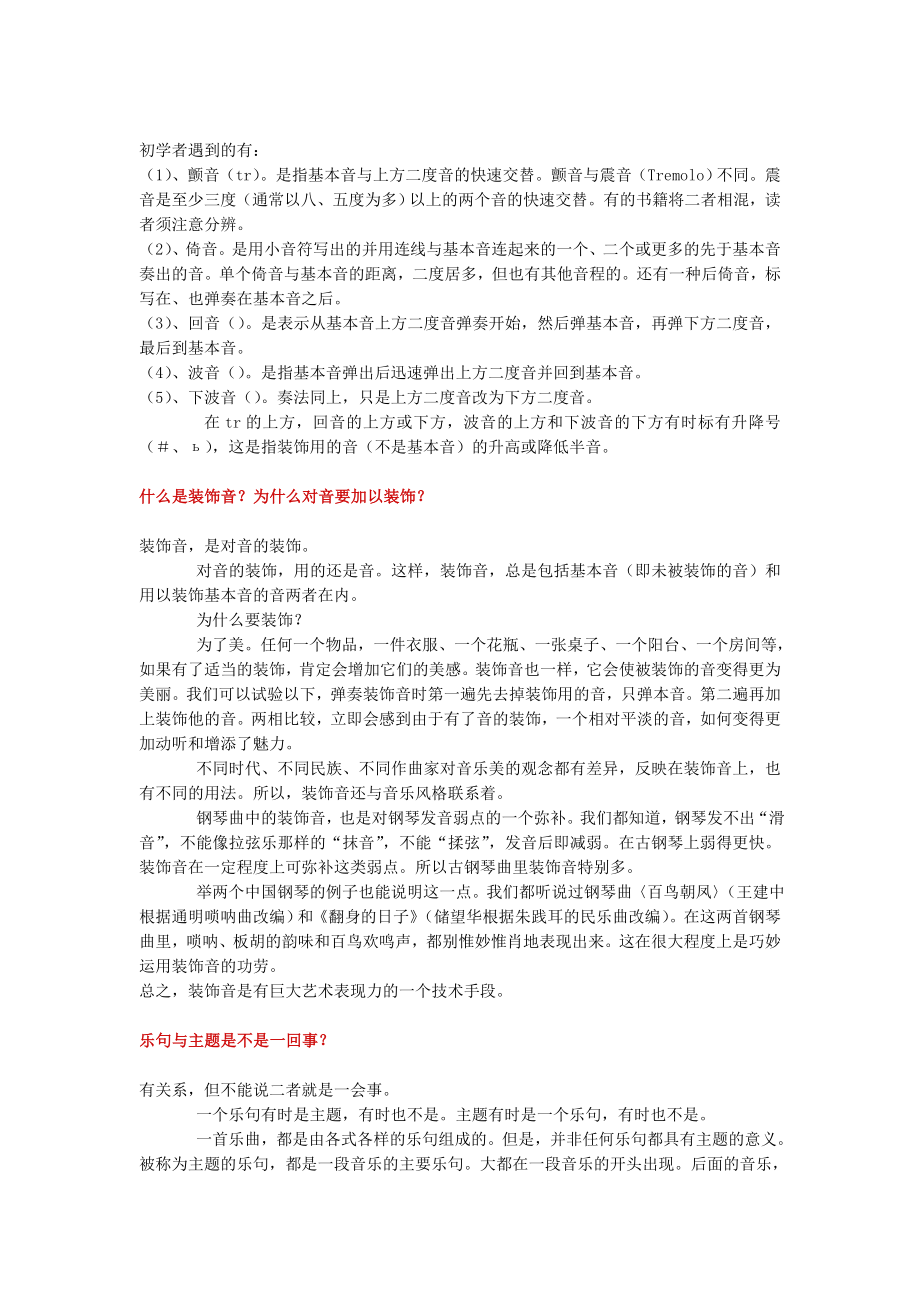 钢琴学习388问.doc_第2页