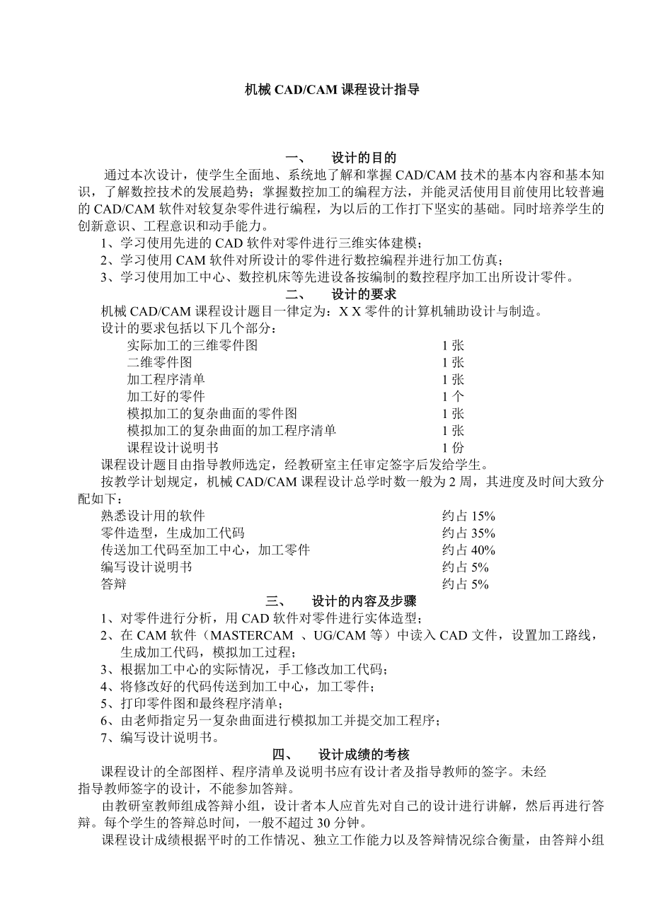 机械CAD、CAM课程设计酒瓶零件的计算机辅助设计与制造.doc_第2页