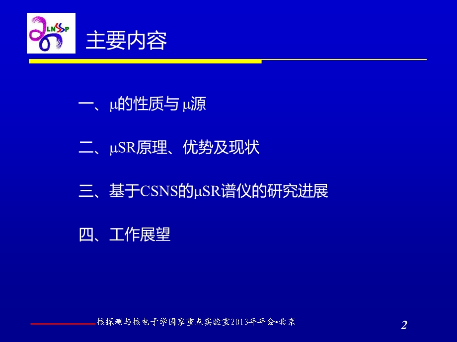 核探测器与核电子学国家重点室课件.ppt_第2页