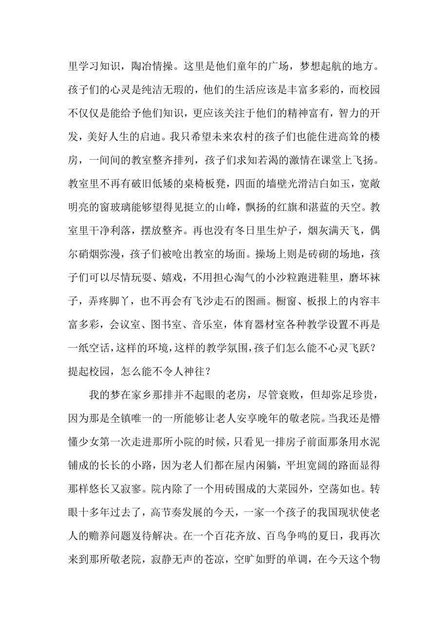 开学第一课观后感1500字.doc_第2页