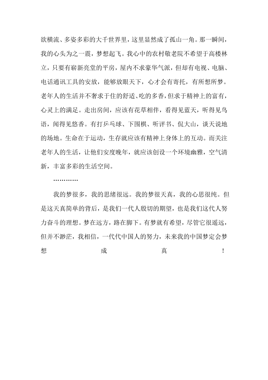 开学第一课观后感1500字.doc_第3页