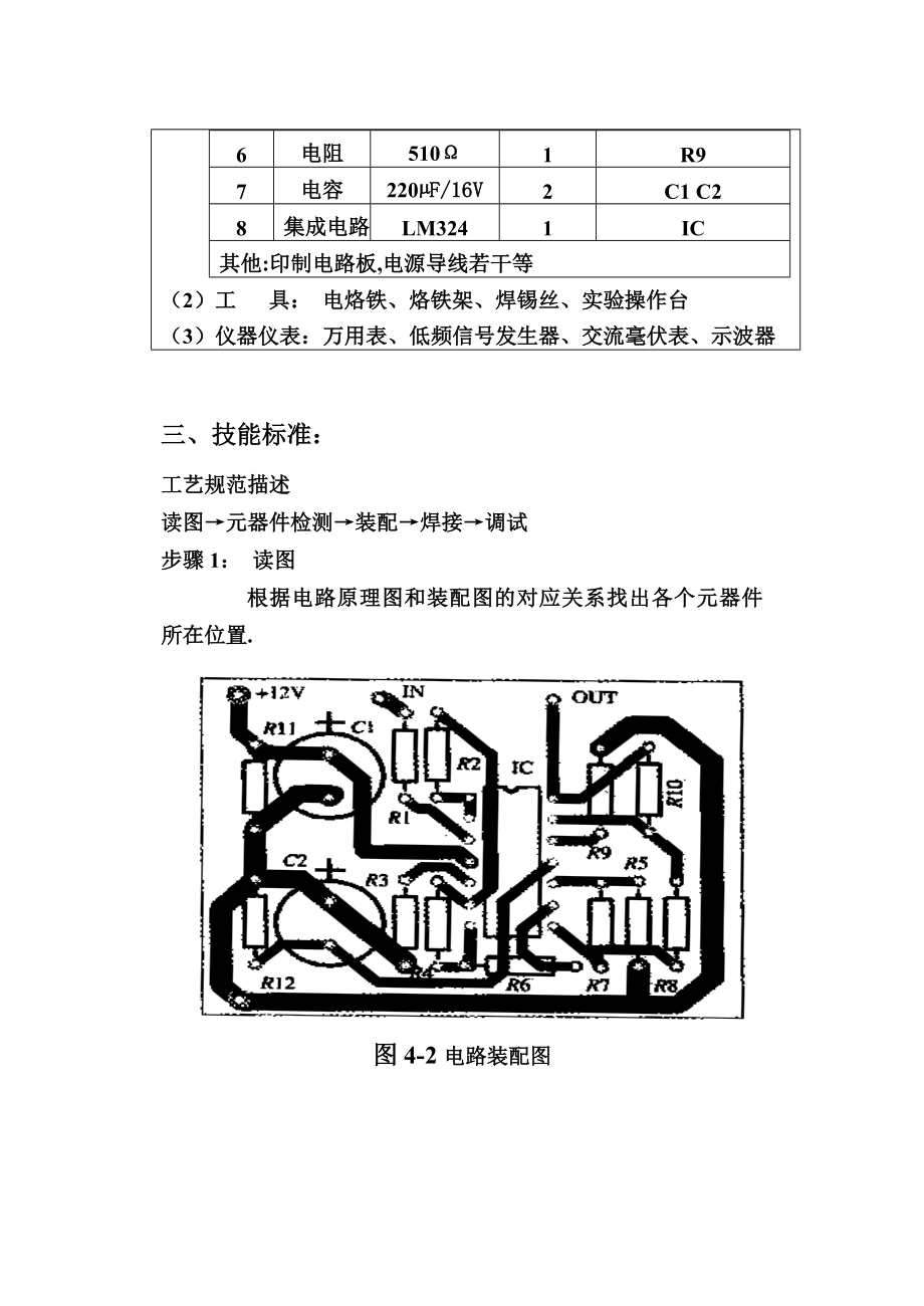 比例运算放大电路的装配与调试.doc_第2页