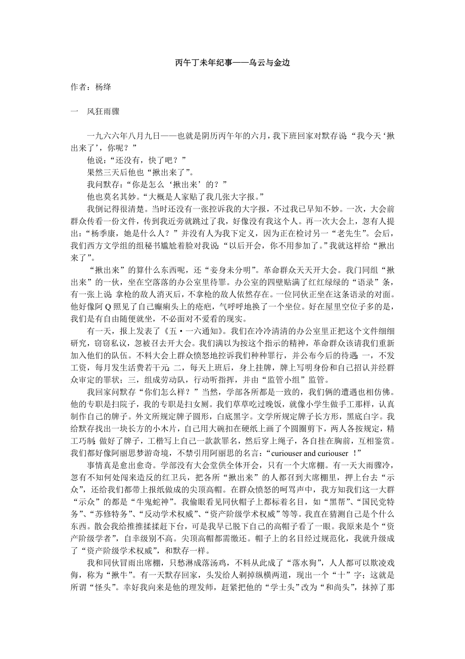 丙午丁未纪事.doc_第1页