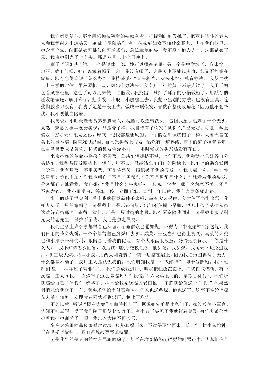 丙午丁未纪事.doc_第3页