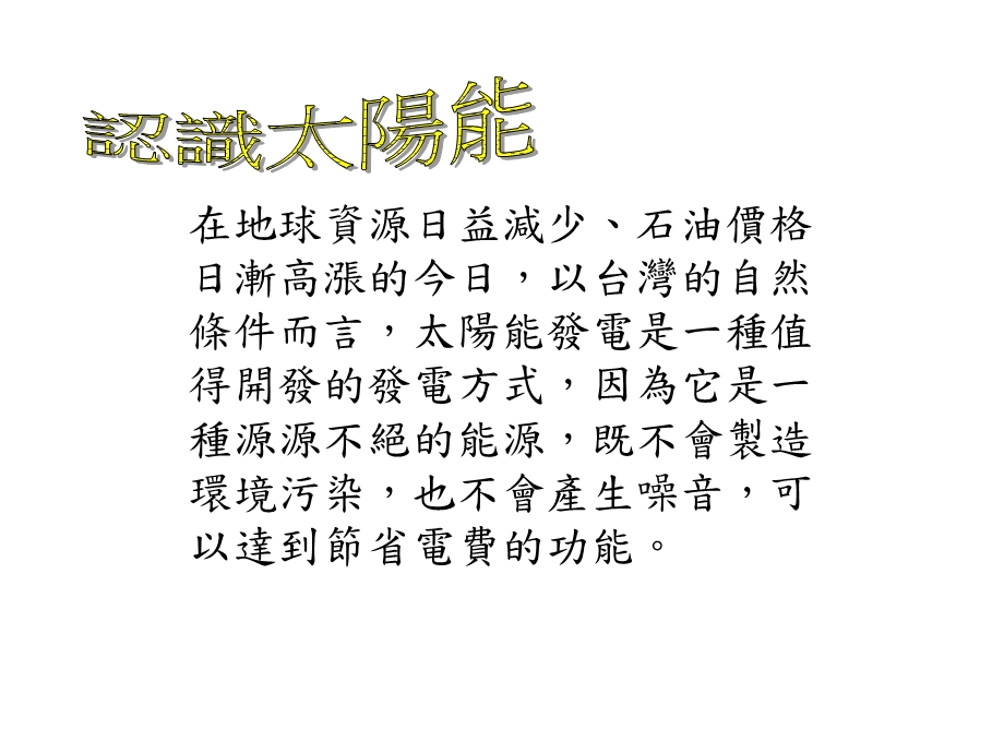 利用太阳能电池吸收太阳的光能课件.ppt_第3页